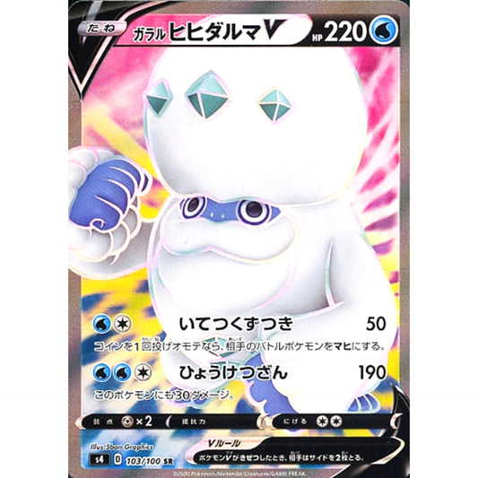 Pokemon Galarian Darmanitan V Holo SR 103/100 S4 Amazing Volt Tackle Japanese Pokemon Card [USED]