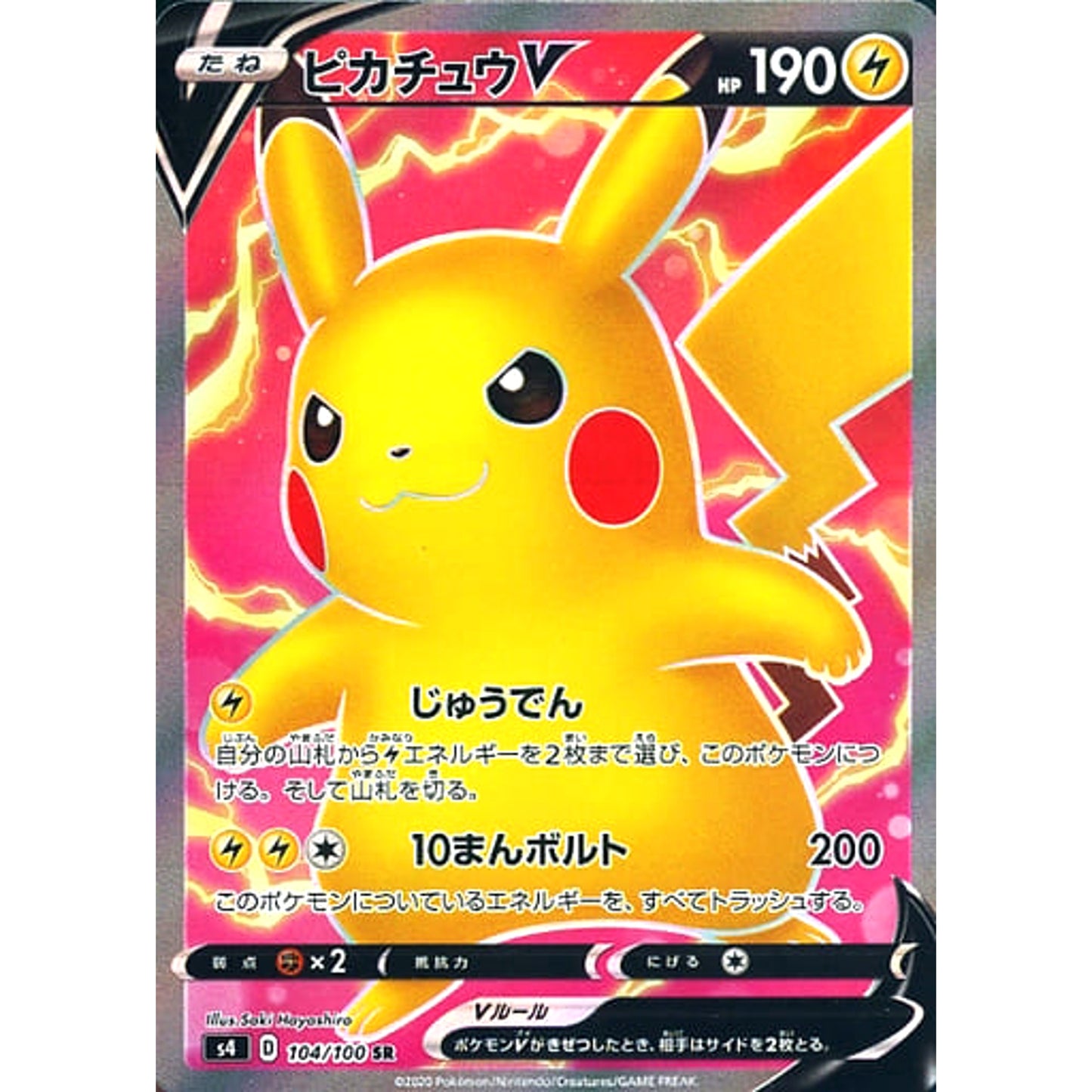 Pokemon Pikachu V Holo SR 104/100 S4 Amazing Volt Tackle Japanese Pokemon Card [USED]