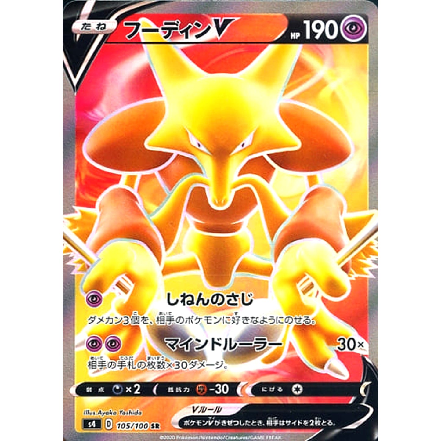 Pokemon Alakazam V Holo SR 105/100 S4 Amazing Volt Tackle Japanese Pokemon Card [USED]