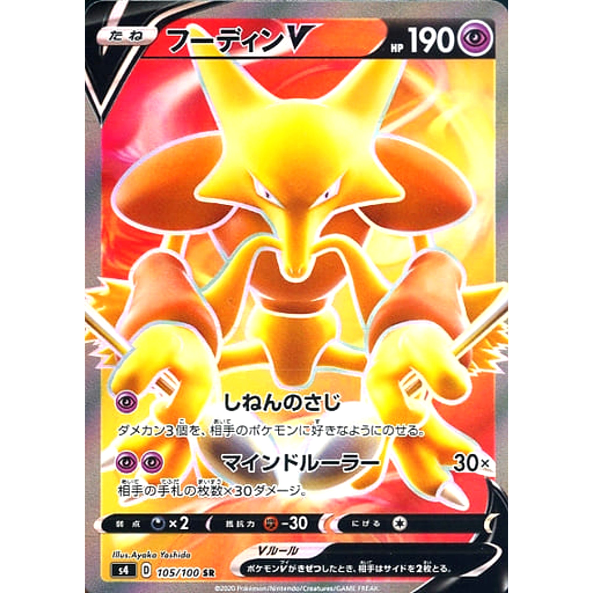 Pokemon Alakazam V Holo SR 105/100 S4 Amazing Volt Tackle Japanese Pokemon Card [USED]