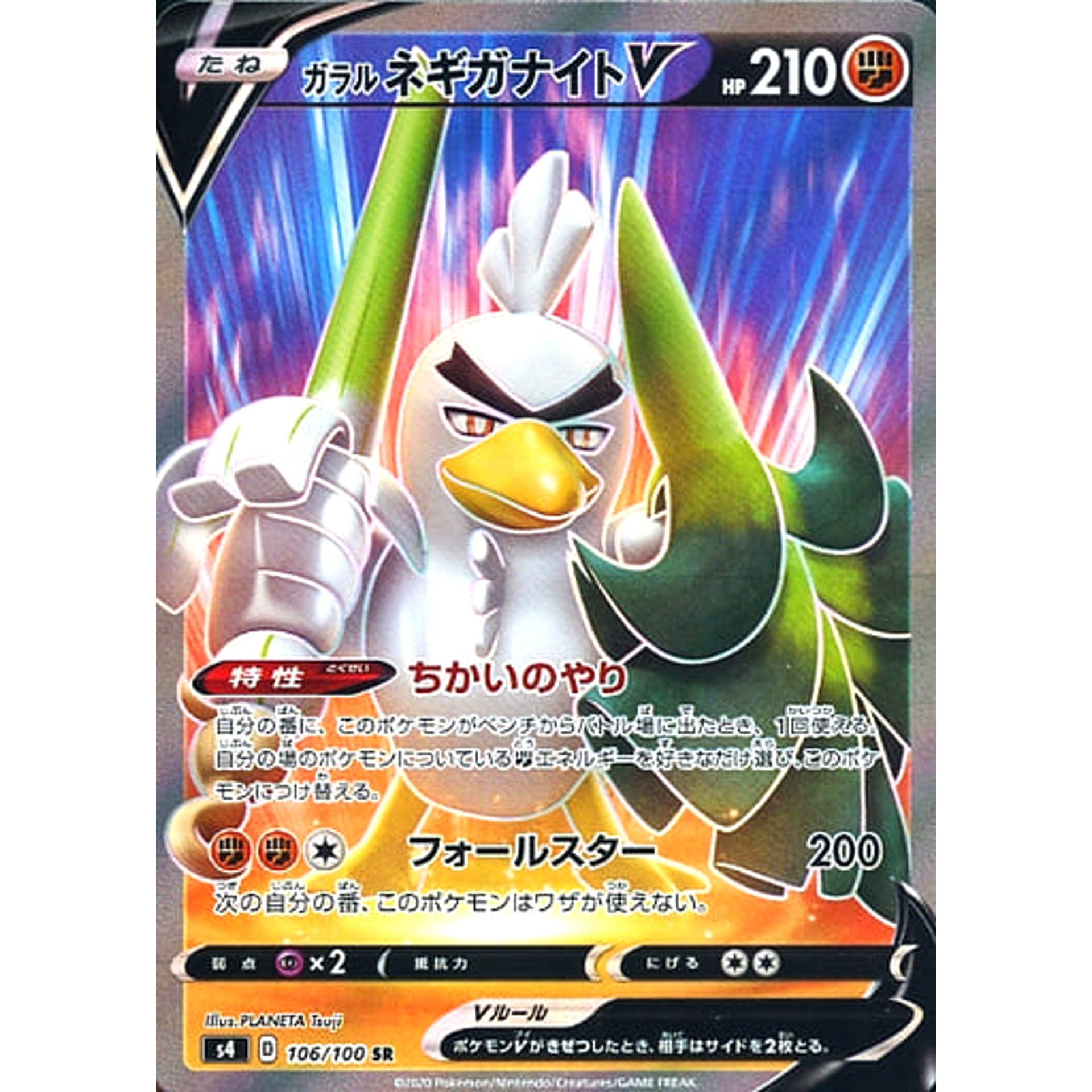 Pokemon Galarian Sirfetch'd V Holo SR 106/100 S4 Amazing Volt Tackle Japanese Pokemon Card [USED]