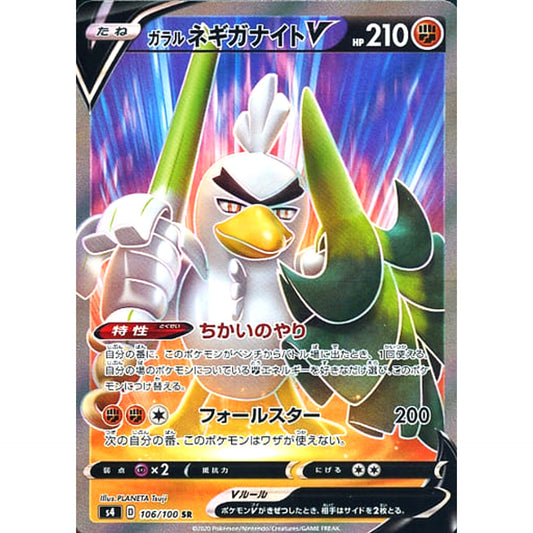 Pokemon Galarian Sirfetch'd V Holo SR 106/100 S4 Amazing Volt Tackle Japanese Pokemon Card [USED]