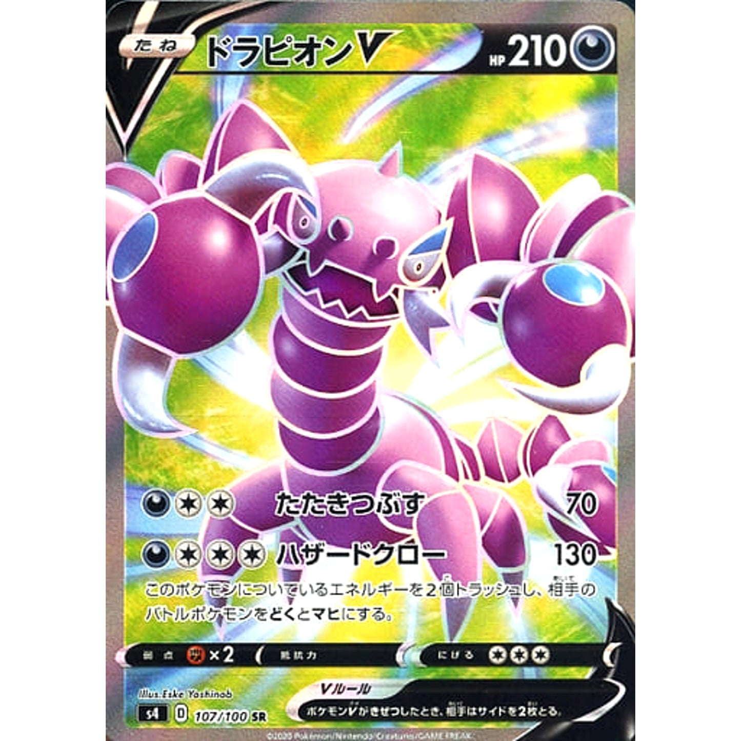 Pokemon Drapion V Holo SR 107/100 S4 Amazing Volt Tackle Japanese Pokemon Card [USED]