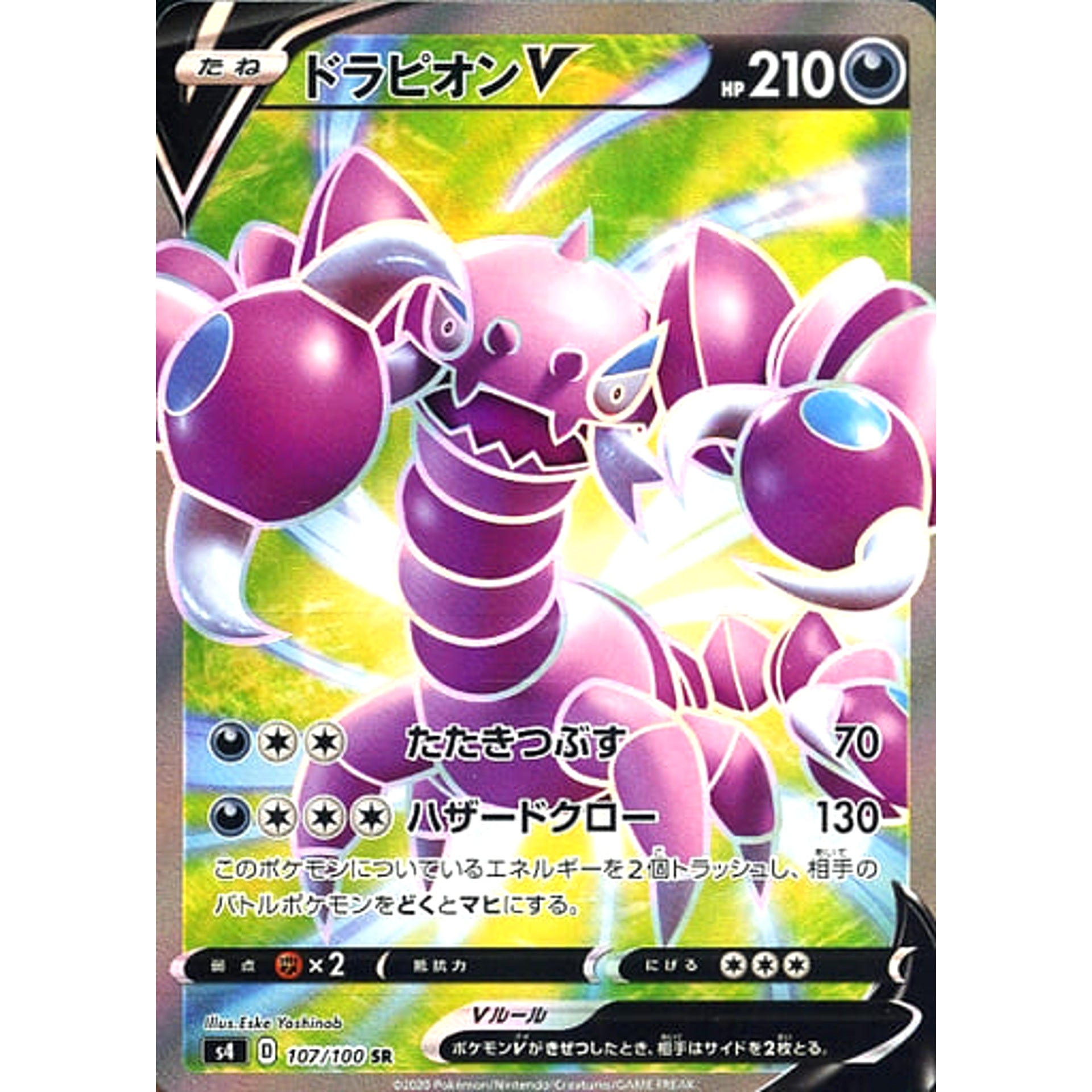 Pokemon Drapion V Holo SR 107/100 S4 Amazing Volt Tackle Japanese Pokemon Card [USED]