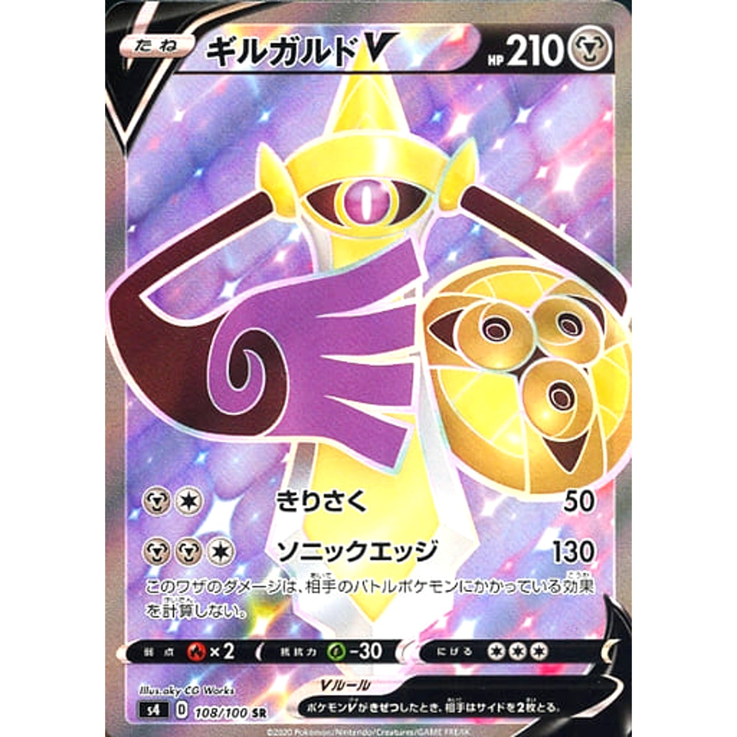 Pokemon Aegislash V Holo SR 108/100 S4 Amazing Volt Tackle Japanese Pokemon Card [USED]