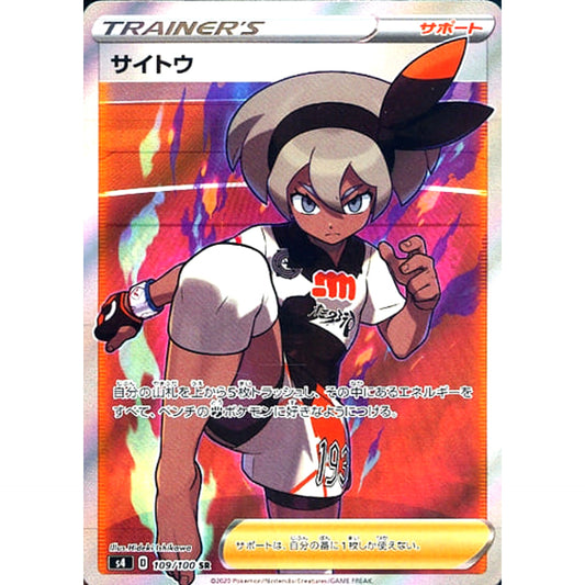 Pokemon Bea Holo SR 109/100 S4 Amazing Volt Tackle Japanese Pokemon Card [USED]