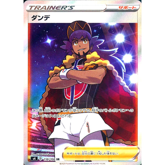Pokemon Leon Holo SR 110/100 S4 Amazing Volt Tackle Japanese Pokemon Card [USED]