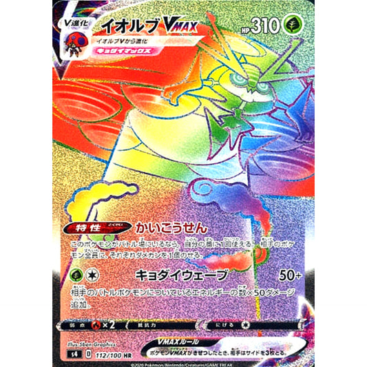 Pokemon Orbeetle VMAX Holo HR 112/100 S4 Amazing Volt Tackle Japanese Pokemon Card [USED]