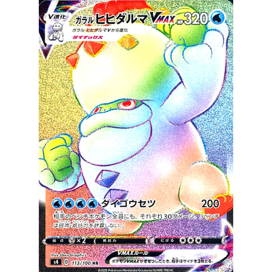 Pokemon Galarian Darmanitan VMAX Holo HR 113/100 S4 Amazing Volt Tackle Japanese Pokemon Card [USED]