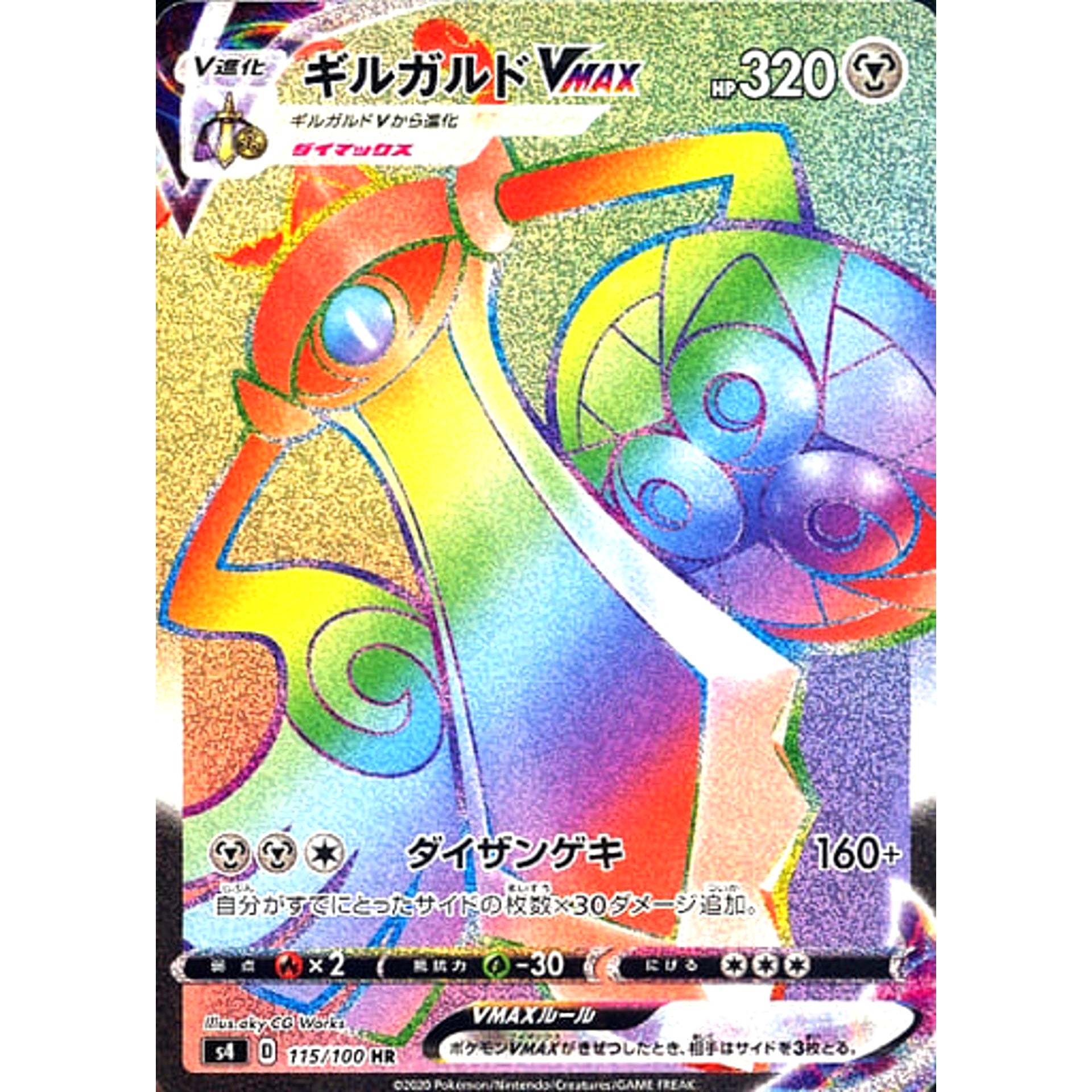 Pokemon Aegislash VMAX Holo HR 115/100 S4 Amazing Volt Tackle Japanese Pokemon Card [USED]