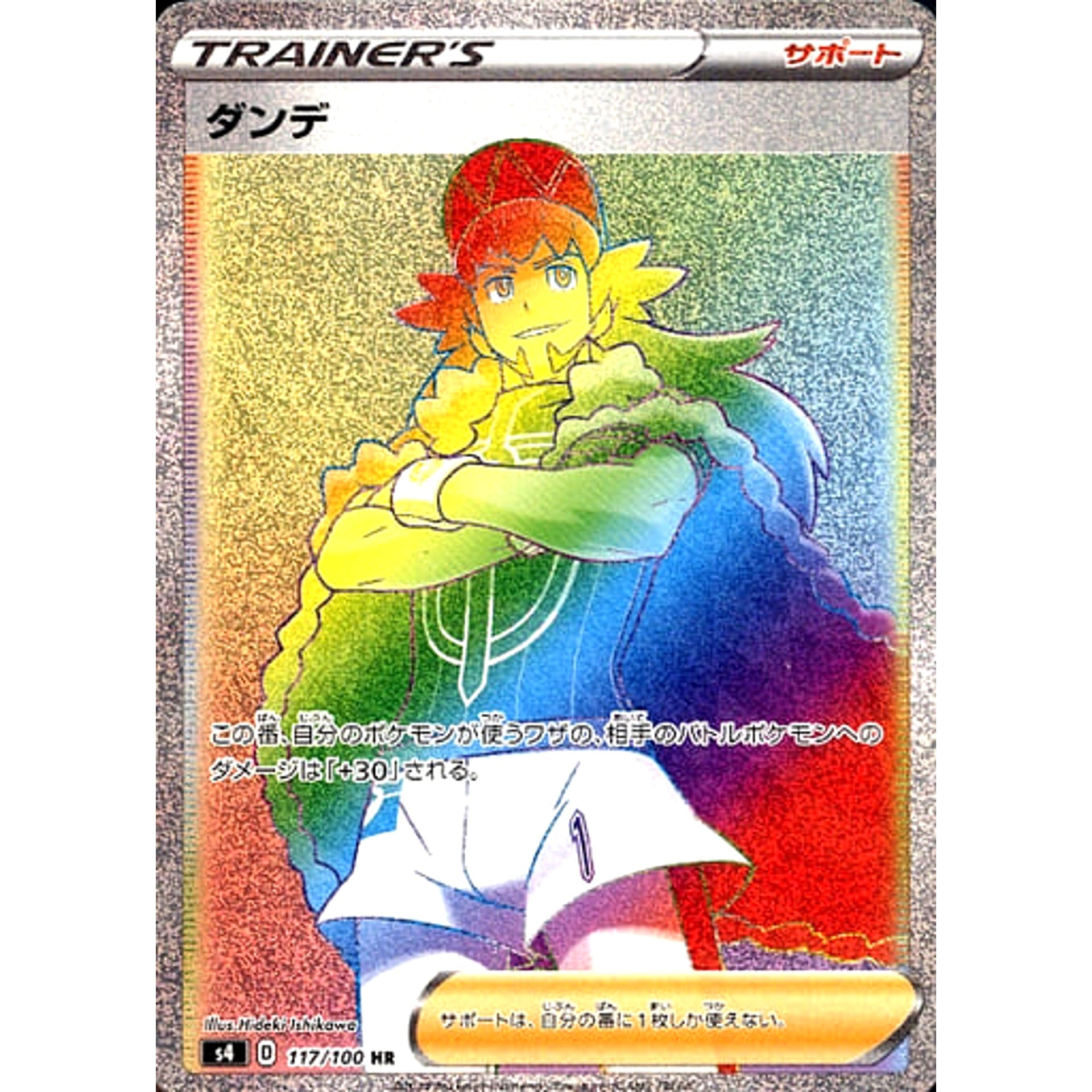Pokemon Leon Holo HR 117/100 S4 Amazing Volt Tackle Japanese Pokemon Card [USED]