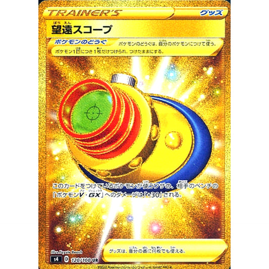 Pokemon Telescopic Sight Holo UR 120/100 S4 Amazing Volt Tackle Japanese Pokemon Card [USED]
