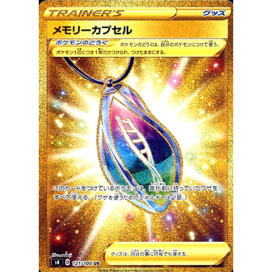 Pokemon Memory Capsule Holo UR 121/100 S4 Amazing Volt Tackle Japanese Pokemon Card [USED]