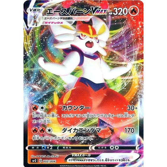 Pokemon Cinderace VMAX Holo RRR 002/004 SP2 Vmax Special Set Japanese Pokemon Card [USED]
