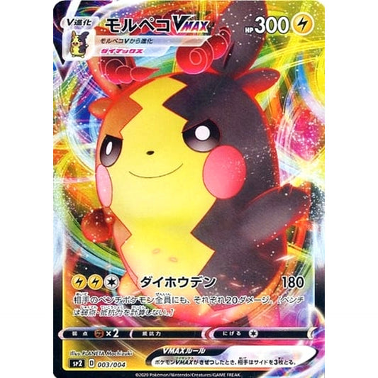 Pokemon Morpeko VMAX Holo RRR 003/004 SP2 Vmax Special Set Japanese Pokemon Card [USED]