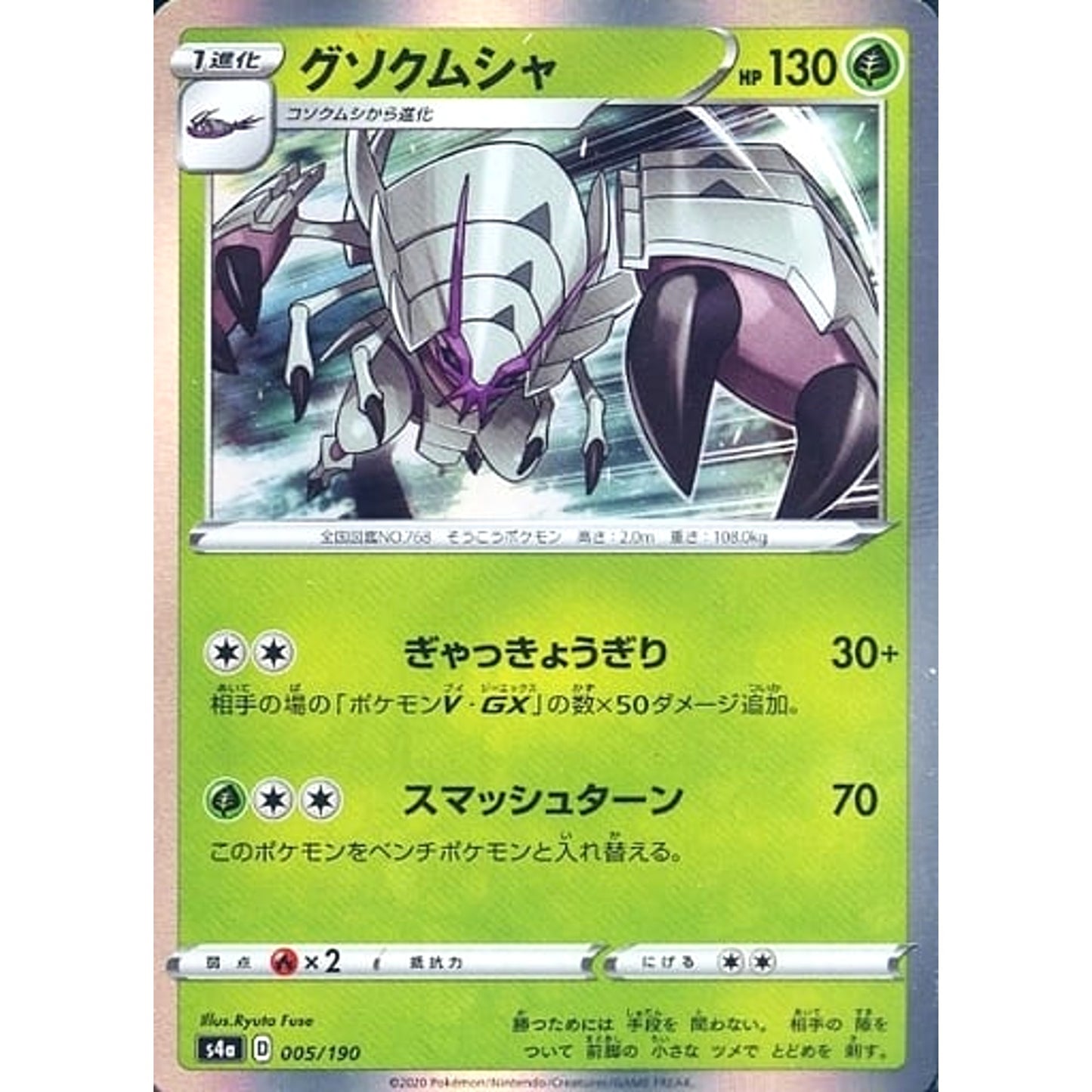 Pokemon Golisopod Holo 005/190 S4a Shiny Star V Japanese Pokemon Card [USED]