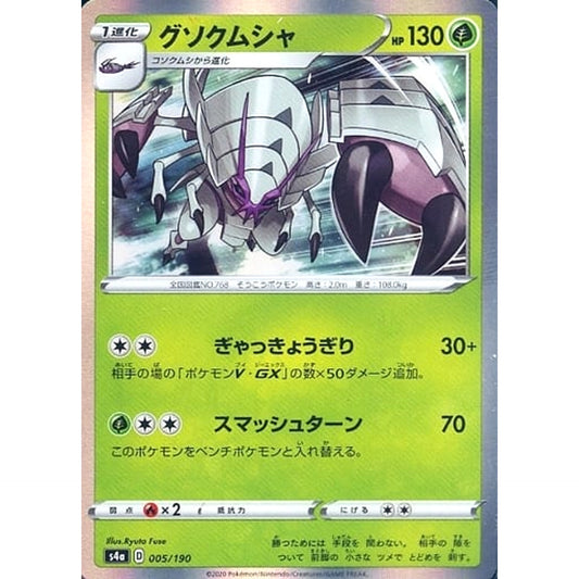 Pokemon Golisopod Holo 005/190 S4a Shiny Star V Japanese Pokemon Card [USED]