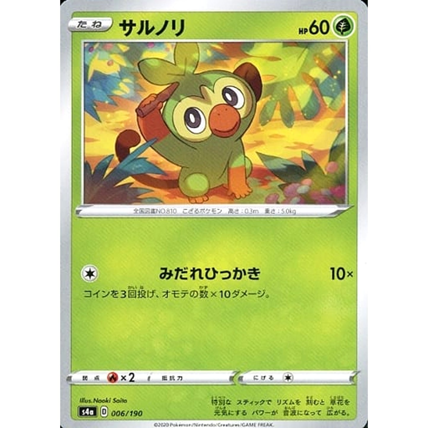 Pokemon Grookey 006/190 S4a Shiny Star V Japanese Pokemon Card [USED]