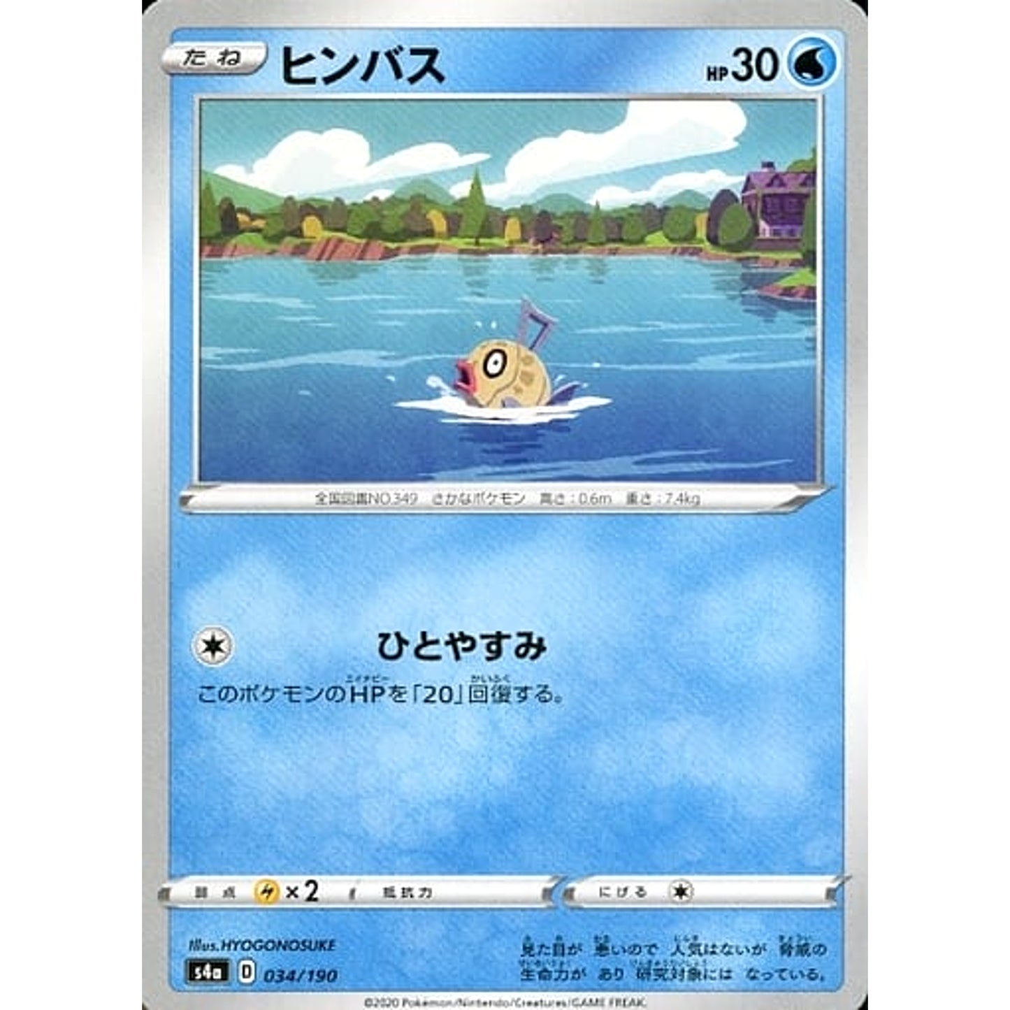 Pokemon Feebas 034/190 S4a Shiny Star V Japanese Pokemon Card [USED]