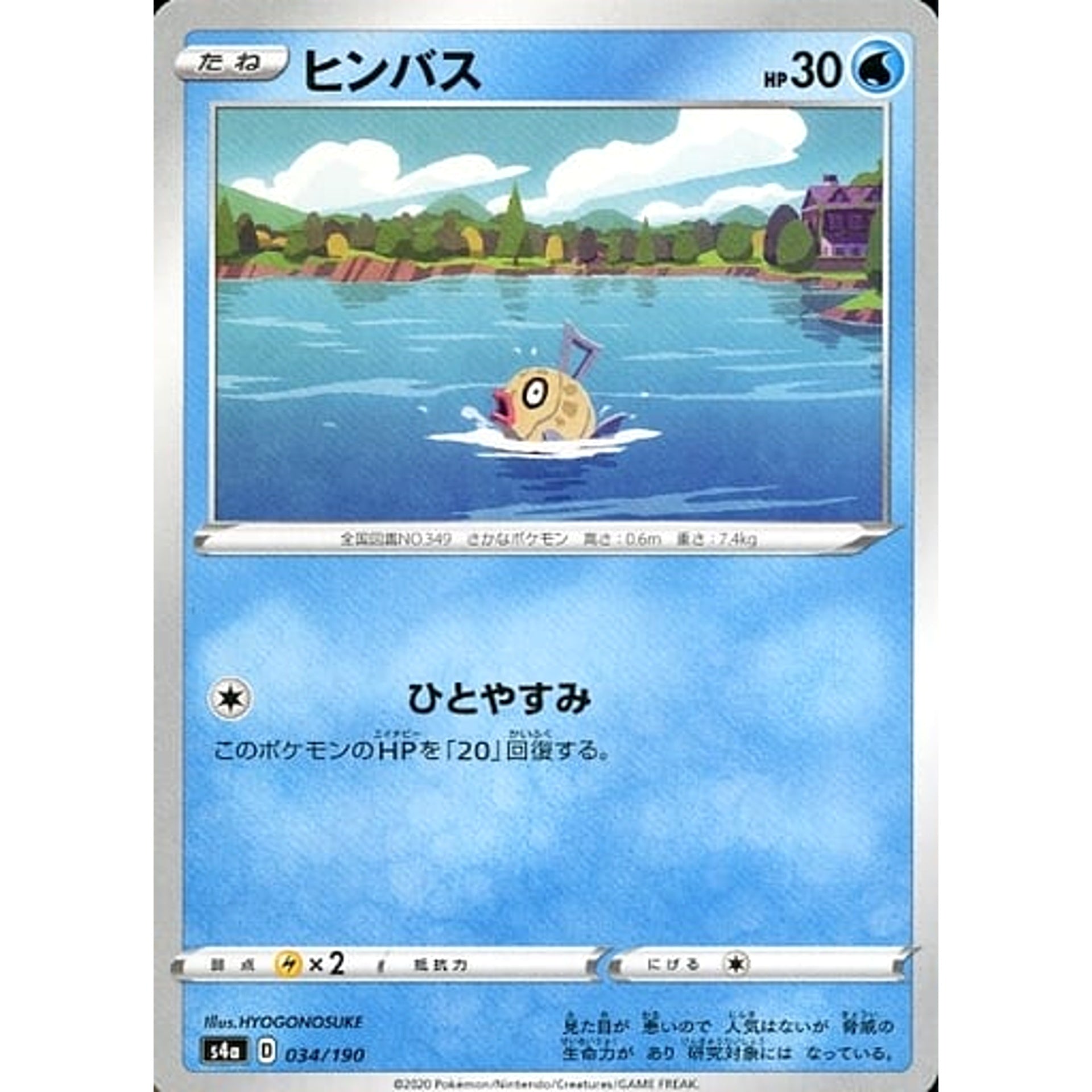 Pokemon Feebas 034/190 S4a Shiny Star V Japanese Pokemon Card [USED]