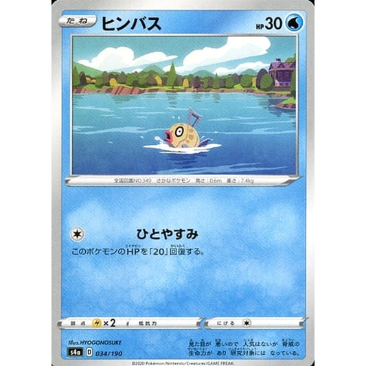 Pokemon Feebas 034/190 S4a Shiny Star V Japanese Pokemon Card [USED]