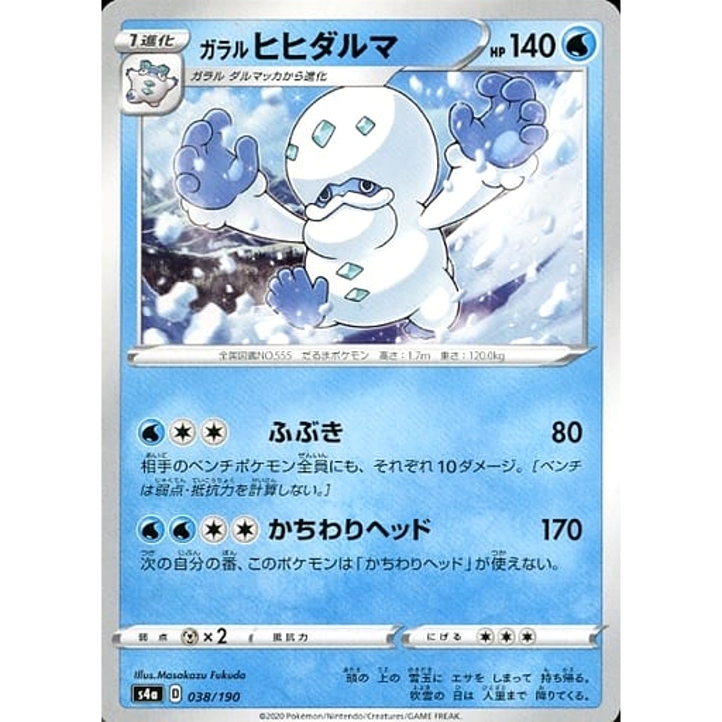 Pokemon Galarian Darmanitan 038/190 S4a Shiny Star V Japanese Pokemon Card [USED]