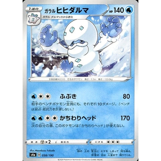 Pokemon Galarian Darmanitan 038/190 S4a Shiny Star V Japanese Pokemon Card [USED]