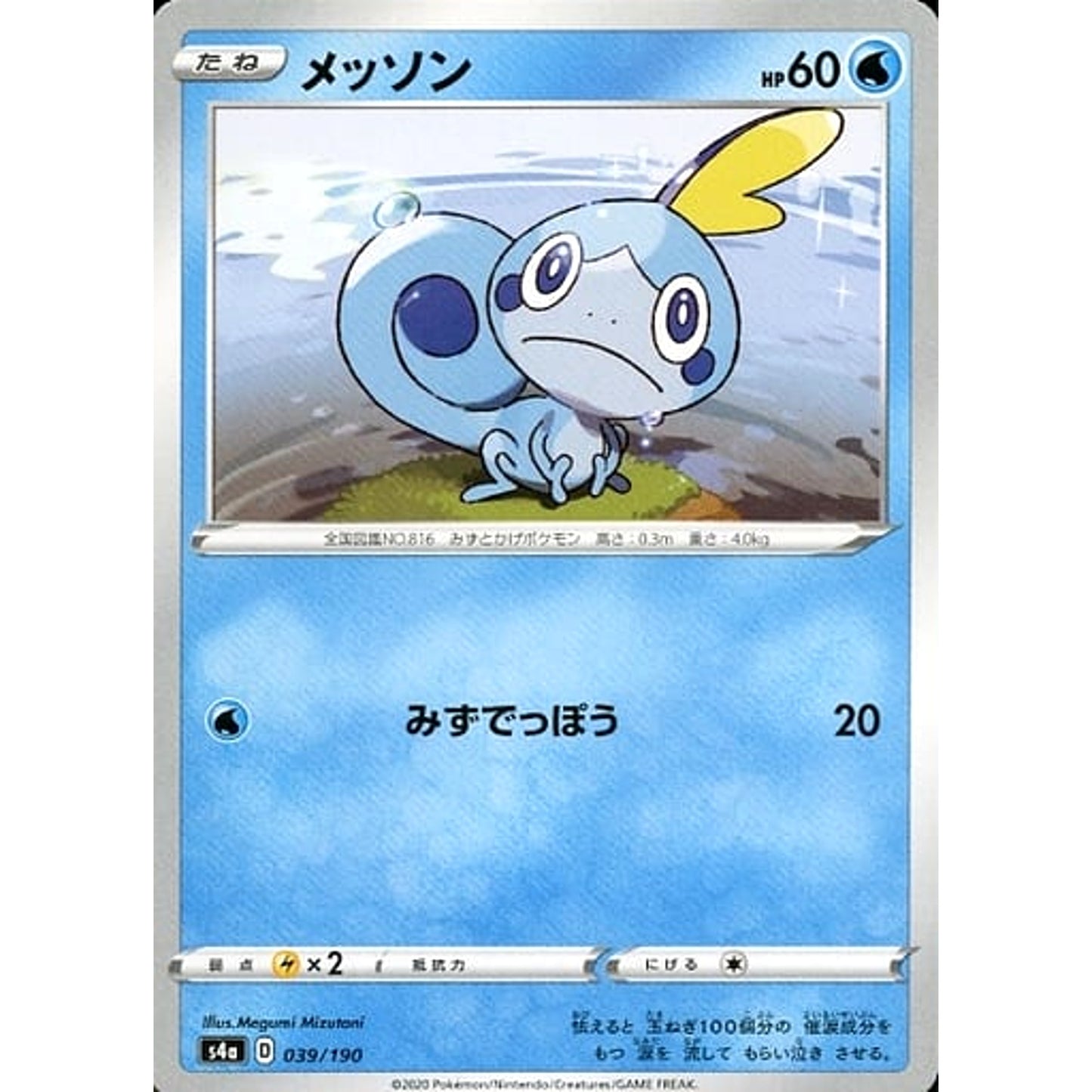Pokemon Sobble 039/190 S4a Shiny Star V Japanese Pokemon Card [USED]