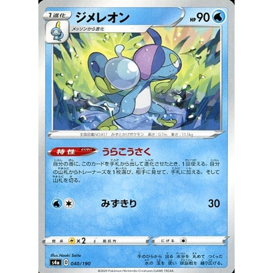Pokemon Drizzile 040/190 S4a Shiny Star V Japanese Pokemon Card [USED]