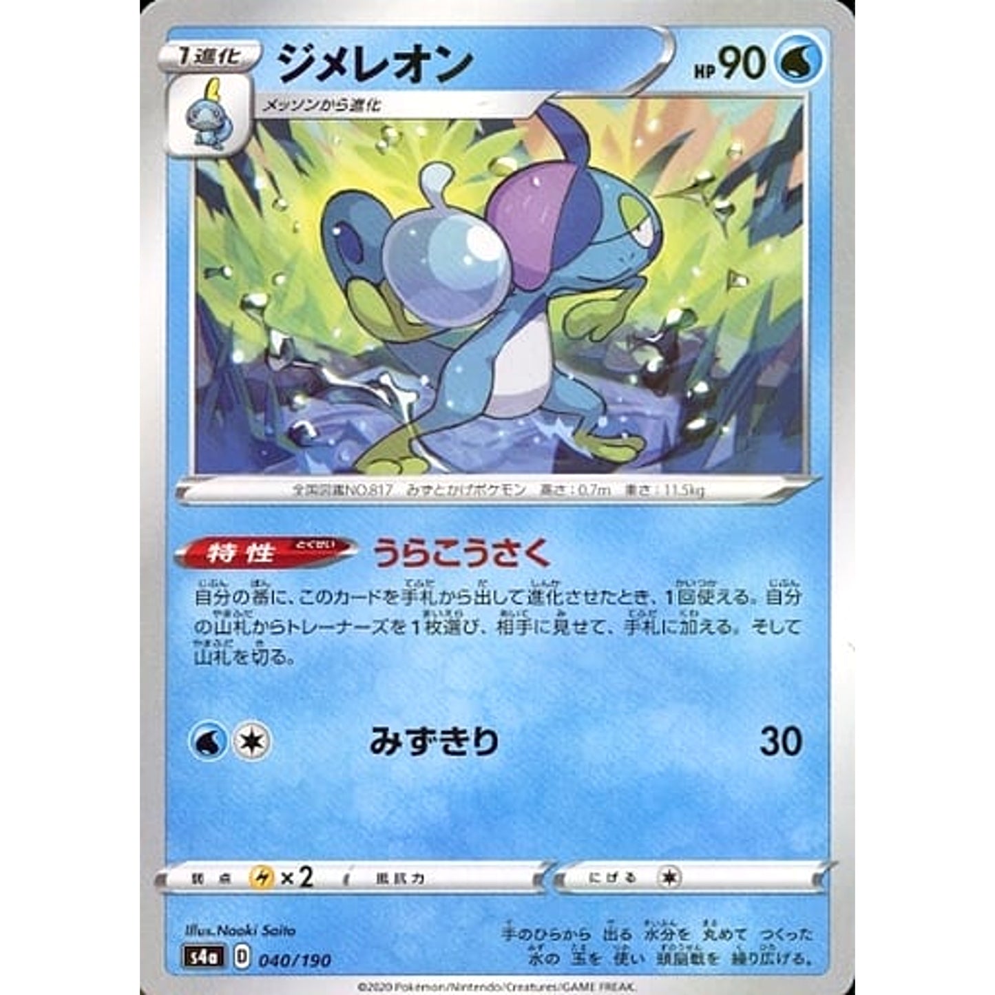 Pokemon Drizzile Reverse Holo 040/190 S4a Shiny Star V Japanese Pokemon Card [USED]