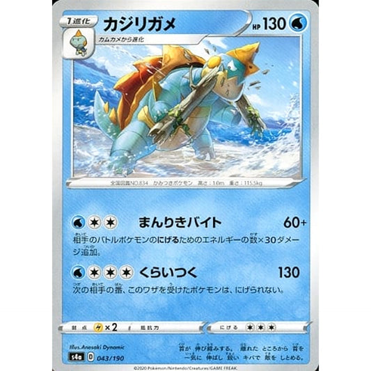 Pokemon Drednaw 043/190 S4a Shiny Star V Japanese Pokemon Card [USED]