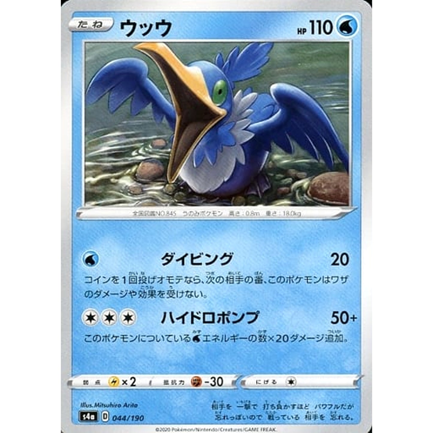 Pokemon Cramorant 044/190 S4a Shiny Star V Japanese Pokemon Card [USED]