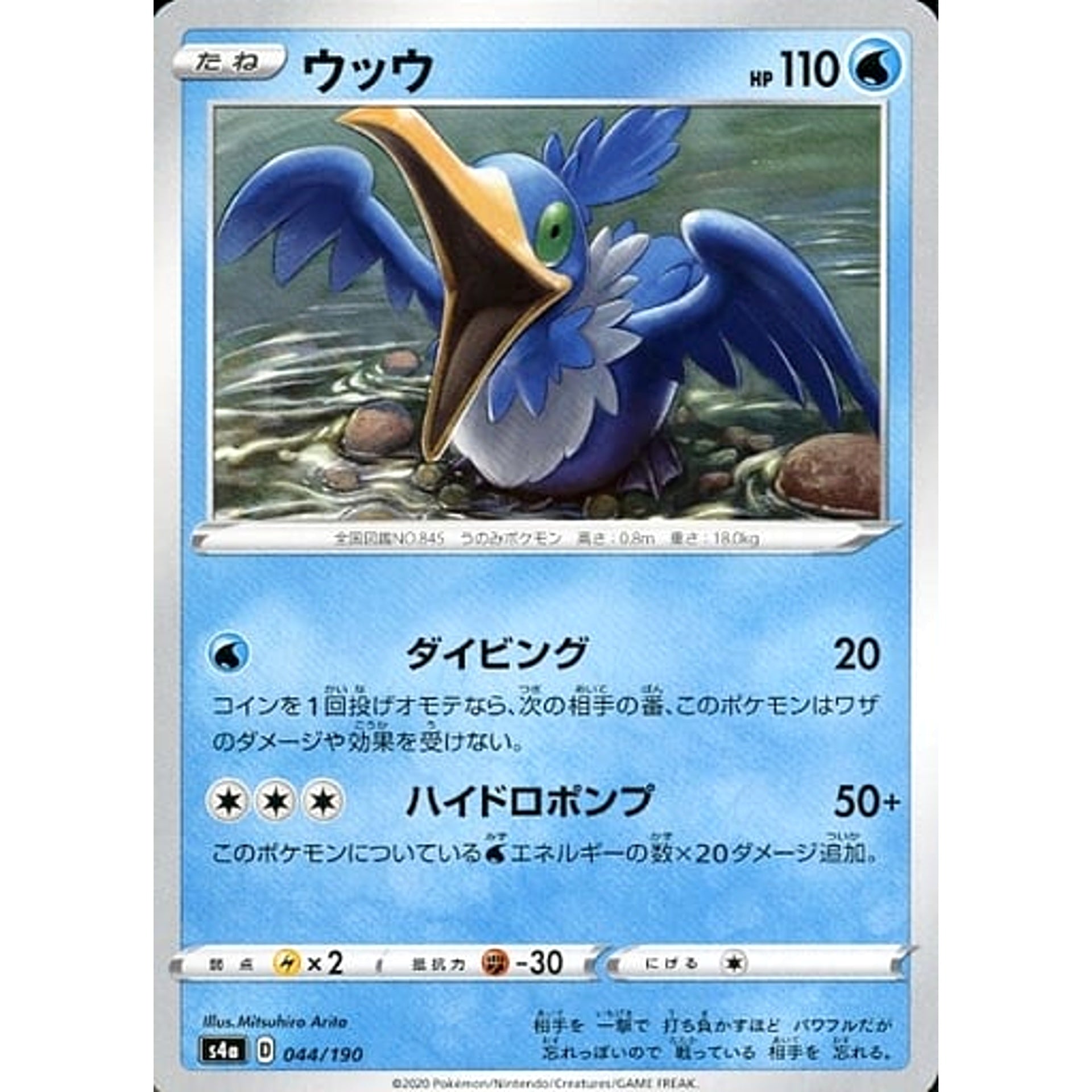 Pokemon Cramorant 044/190 S4a Shiny Star V Japanese Pokemon Card [USED]