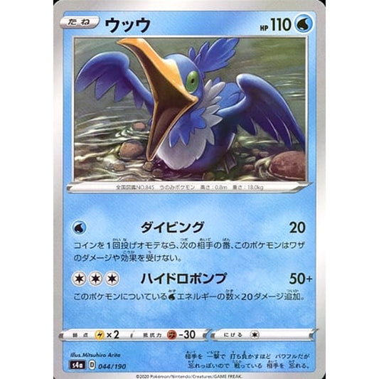 Pokemon Cramorant Reverse Holo 044/190 S4a Shiny Star V Japanese Pokemon Card [USED]