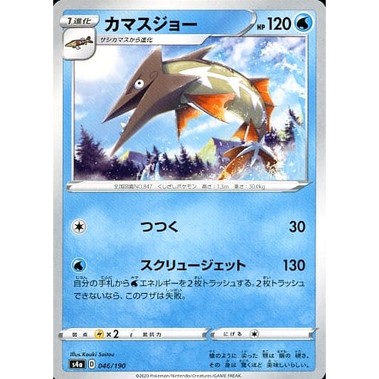 Pokemon Barraskewda 046/190 S4a Shiny Star V Japanese Pokemon Card [USED]
