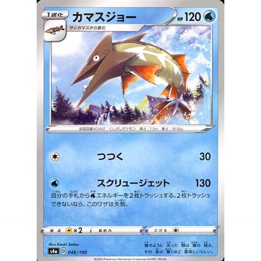 Pokemon Barraskewda Reverse Holo 046/190 S4a Shiny Star V Japanese Pokemon Card [USED]