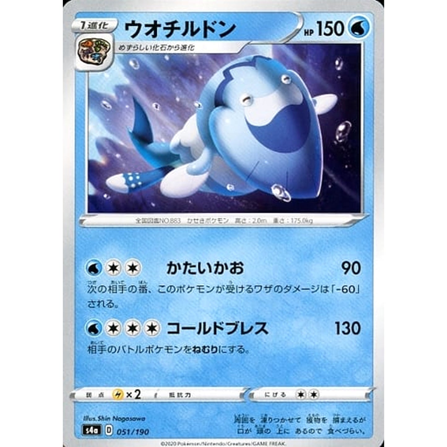 Pokemon Arctovish 051/190 S4a Shiny Star V Japanese Pokemon Card [USED]