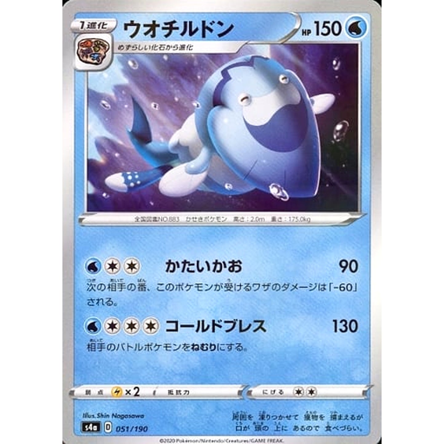 Pokemon Arctovish Reverse Holo 051/190 S4a Shiny Star V Japanese Pokemon Card [USED]