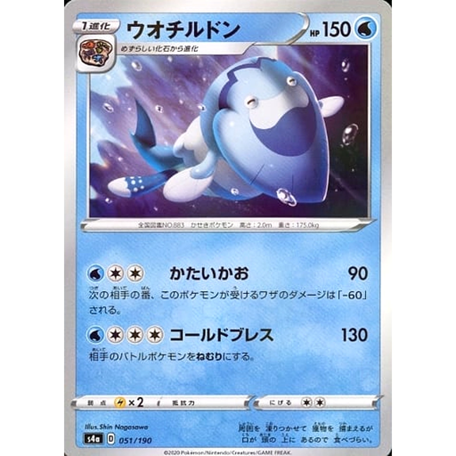 Pokemon Arctovish Reverse Holo 051/190 S4a Shiny Star V Japanese Pokemon Card [USED]