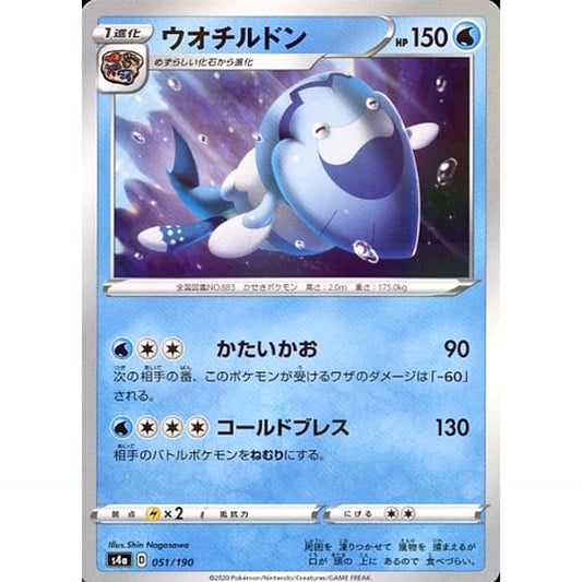Pokemon Arctovish Reverse Holo 051/190 S4a Shiny Star V Japanese Pokemon Card [USED]