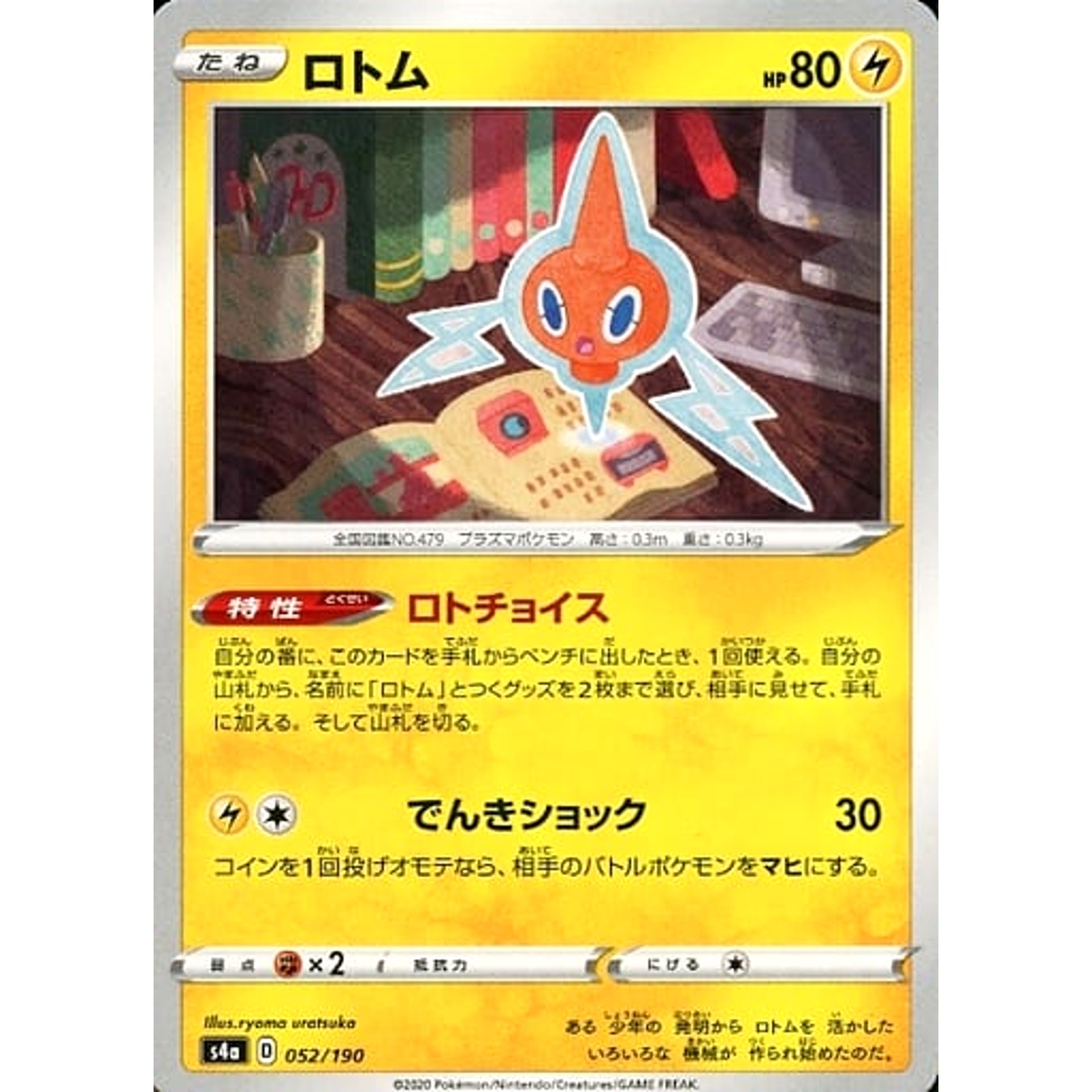 Pokemon Rotom 052/190 S4a Shiny Star V Japanese Pokemon Card [USED]