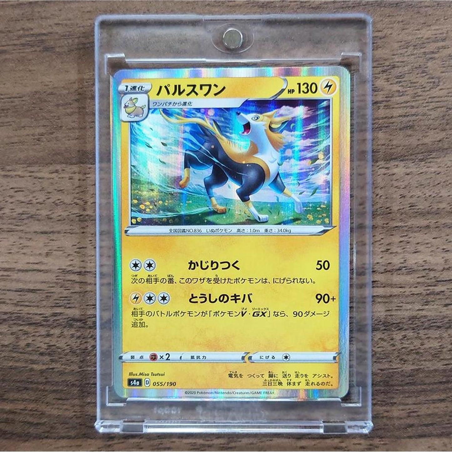 Boltund Holo 055/190 S4a Shiny Star V Japanese Pokemon Card [USED]