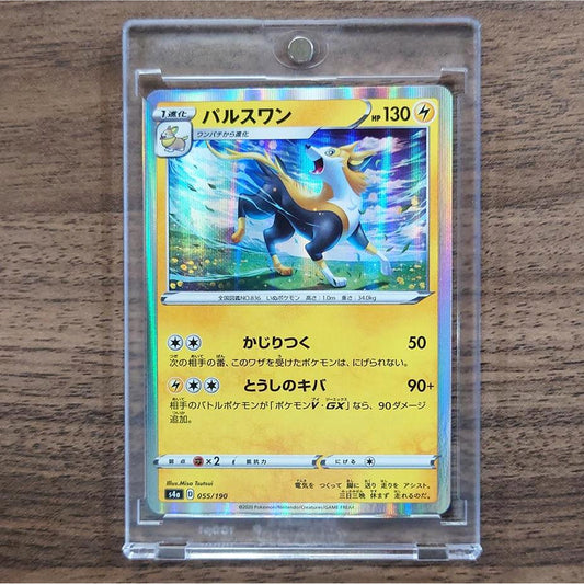 Boltund Holo 055/190 S4a Shiny Star V Japanese Pokemon Card [USED]