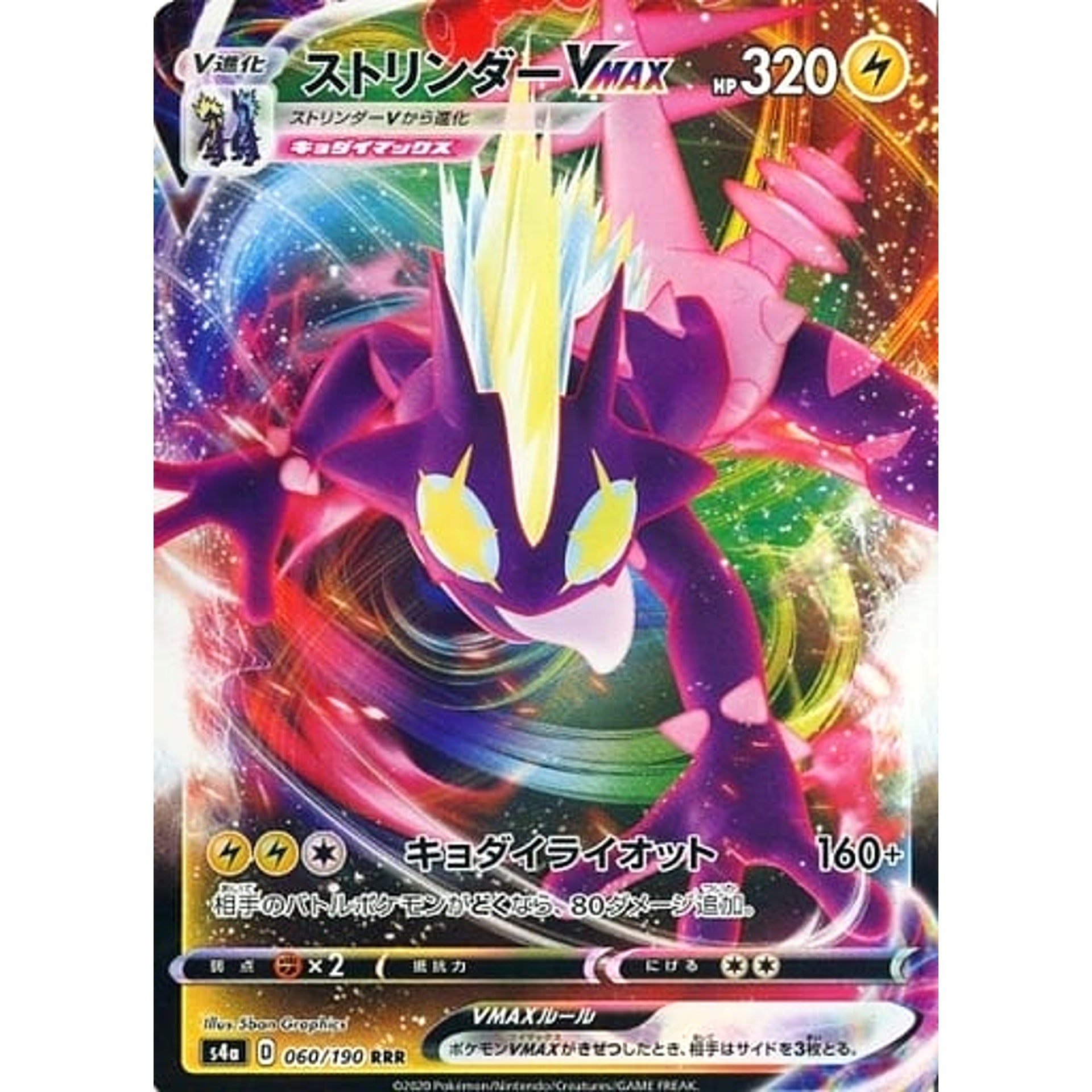 Pokemon Toxtricity VMAX Holo RRR 060/190 S4a Shiny Star V Japanese Pokemon Card [USED]