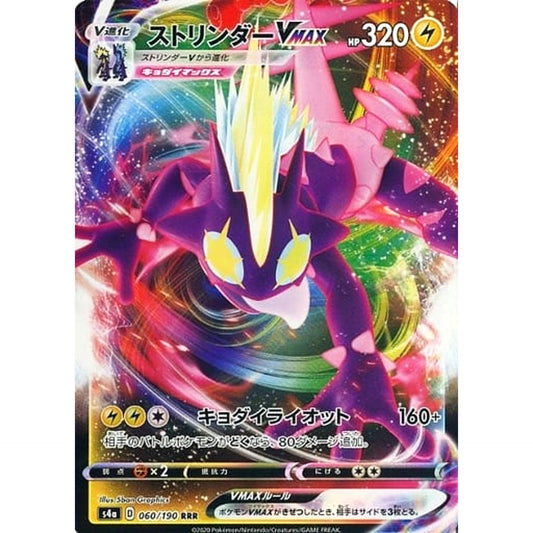 Pokemon Toxtricity VMAX Holo RRR 060/190 S4a Shiny Star V Japanese Pokemon Card [USED]
