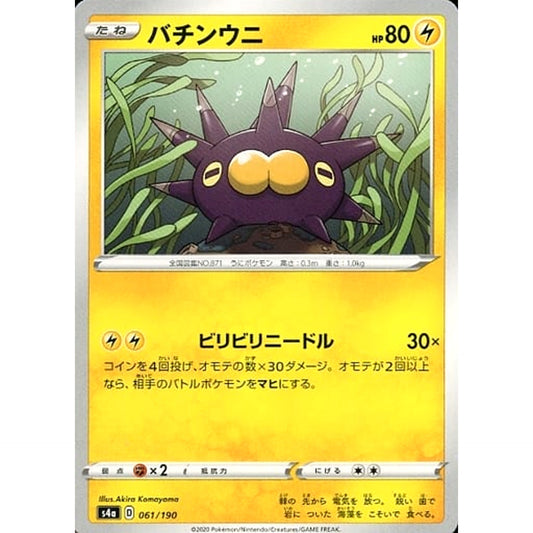 Pokemon Pincurchin 061/190 S4a Shiny Star V Japanese Pokemon Card [USED]