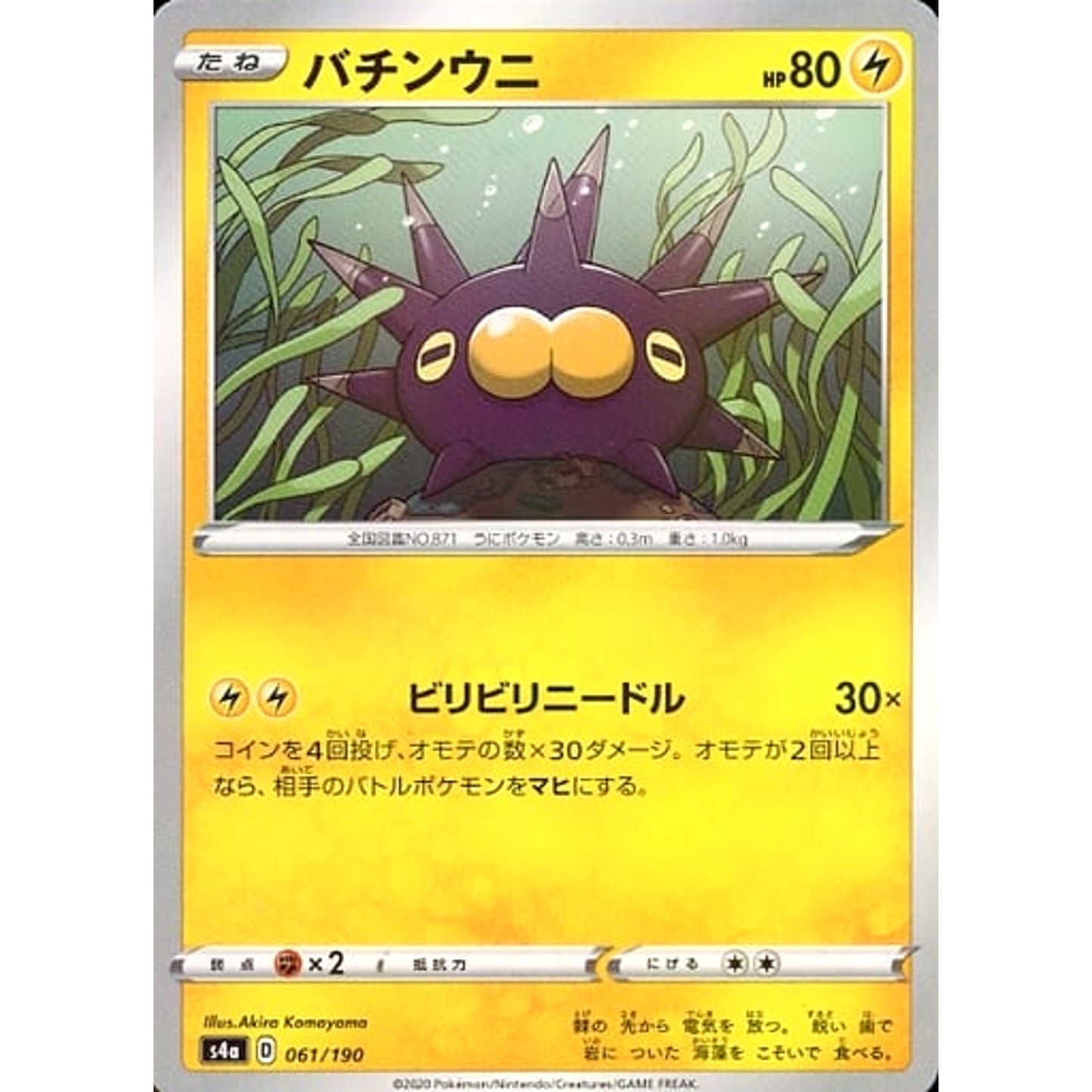 Pokemon Pincurchin Reverse Holo 061/190 S4a Shiny Star V Japanese Pokemon Card [USED]
