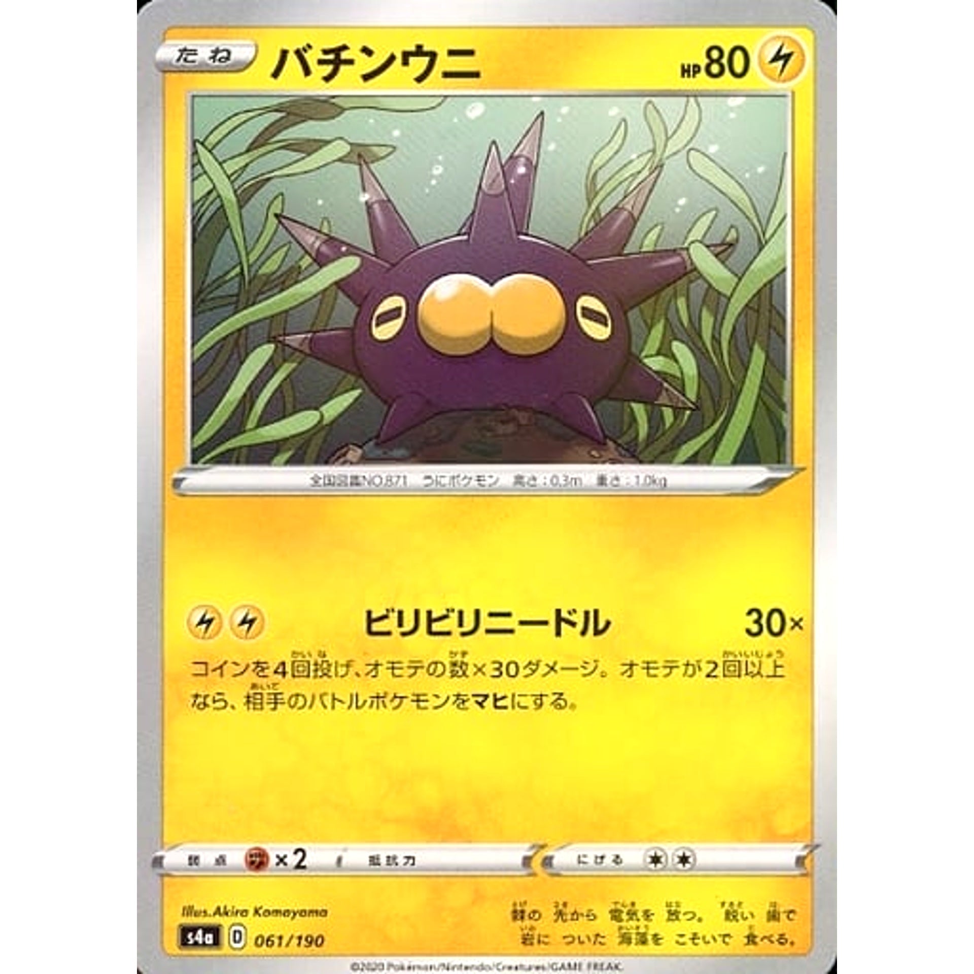 Pokemon Pincurchin Reverse Holo 061/190 S4a Shiny Star V Japanese Pokemon Card [USED]
