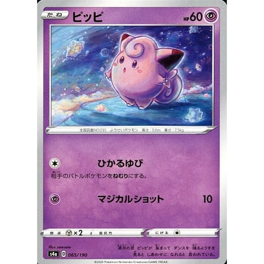 Pokemon Clefairy 065/190 S4a Shiny Star V Japanese Pokemon Card [USED]