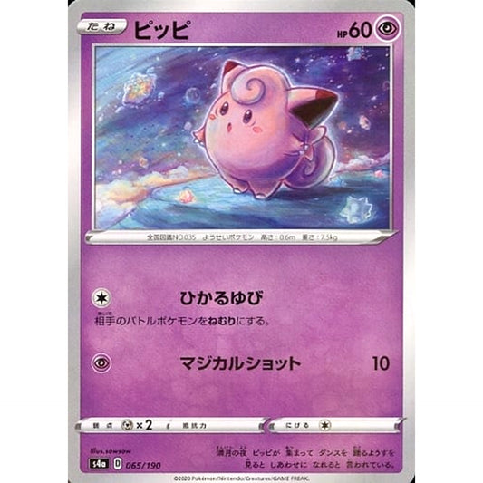 Pokemon Clefairy Reverse Holo 065/190 S4a Shiny Star V Japanese Pokemon Card [USED]
